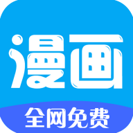 汇聚漫画 app软件
