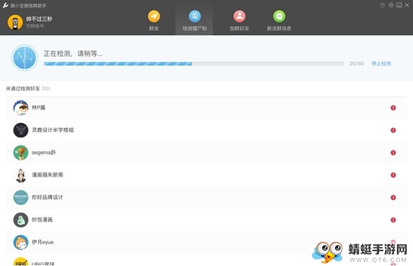 WeTool（微信管理）官方PC版 3.3.8