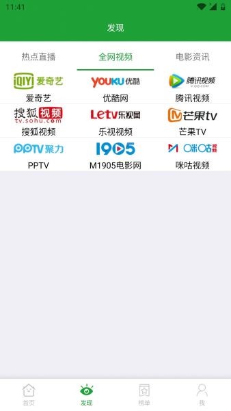青椒影视去广告版
