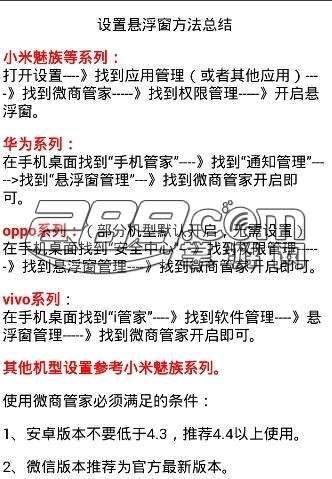 微商管家7.2破解版