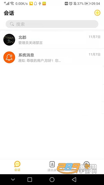 音信类似微信的社交软件1.9.0 安卓版