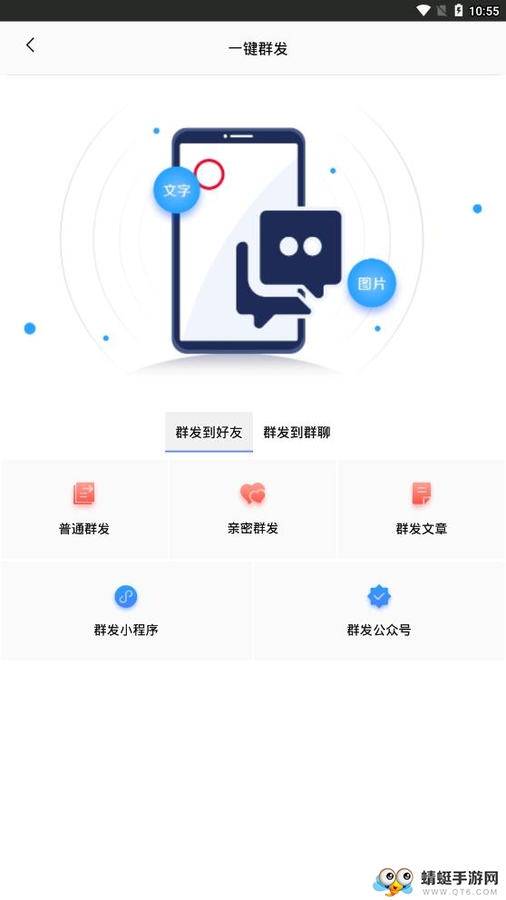 微商加人 1.3.0安卓版