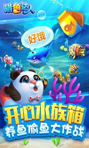 猎鱼达人手机版