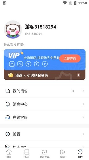 尾巴漫画在线阅读页面免费漫画入口弹窗慕寒安卓官网版