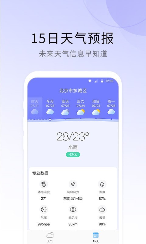 冷暖天气专业