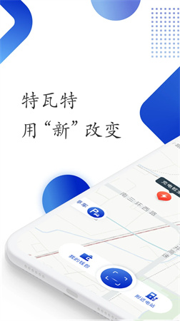 特瓦特充电会员免登录