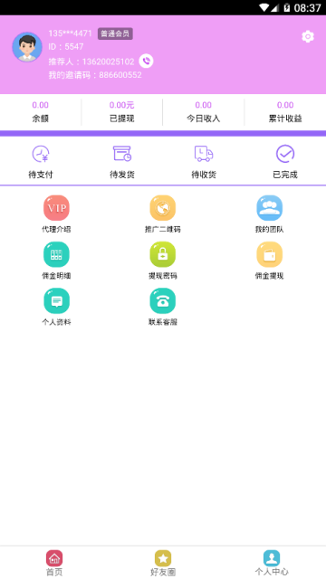 推客驿站app(微商营销辅助)1.0官方安卓版