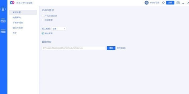 1609121475360353.png 多多云手机专业版 v1.7.5.0051免费版