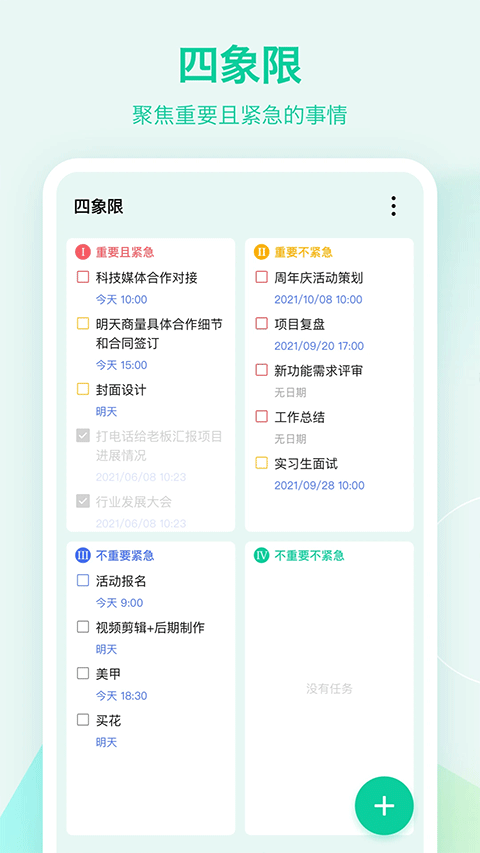 TickTick会员版