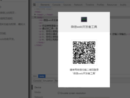 微信web开发者工具 v1.03.2008270(32/64)免费版