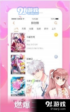 星球漫画免费版