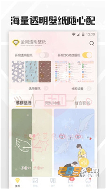 微信8.0全局透明壁纸app高清版v8.2.7 最新版