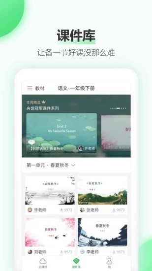 立知课堂(微信小程序)