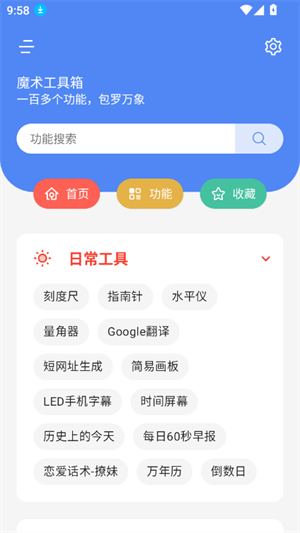 魔术工具箱免费正版