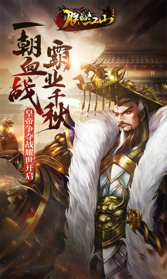 朕的江山微信登录版