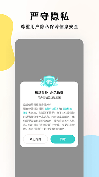微信分身版(麻吉分身)