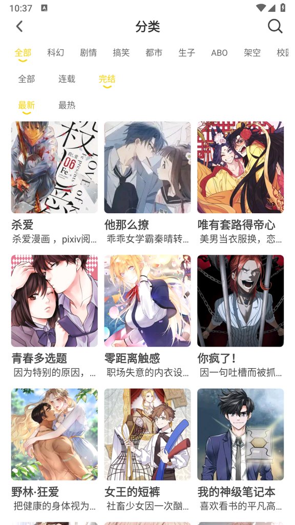 小黑猫漫画官方安装入口官网版