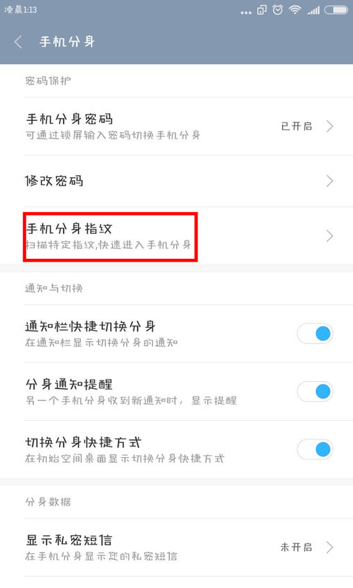 小米应用分身软件 v1.0