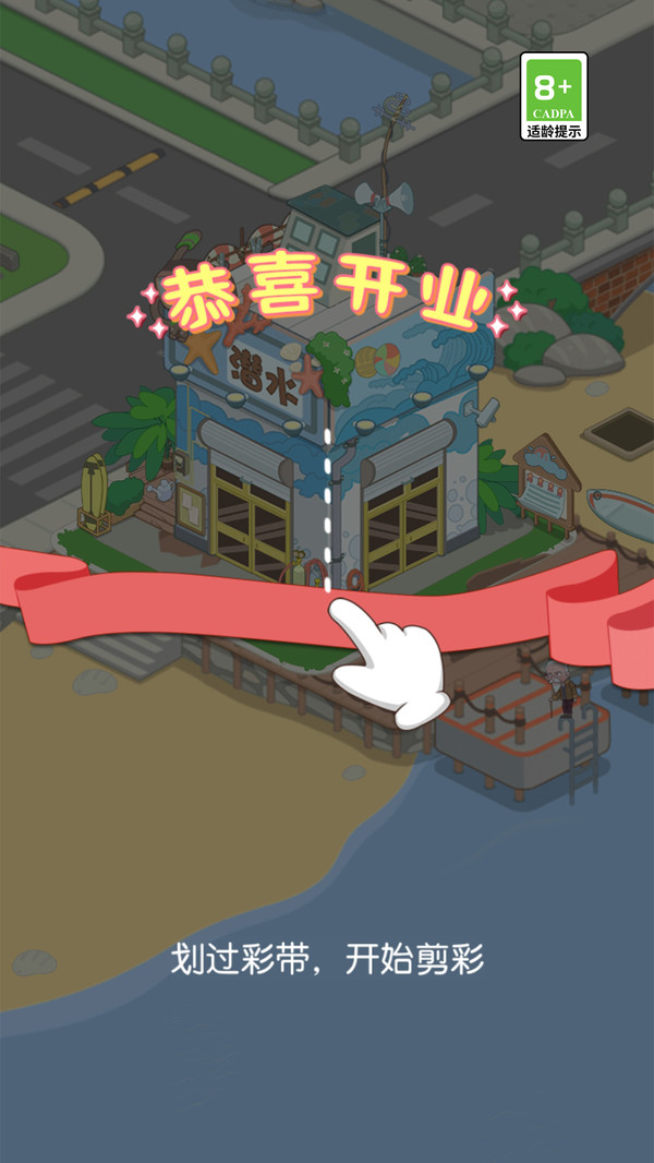 我的假日海岛免费版