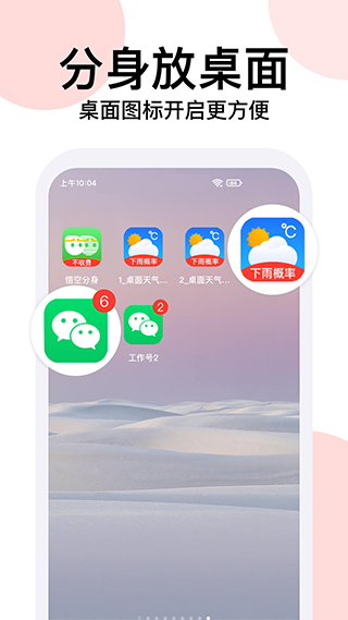 悟空分身免费版