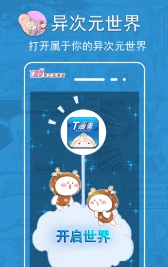 青之蓝漫画APP
