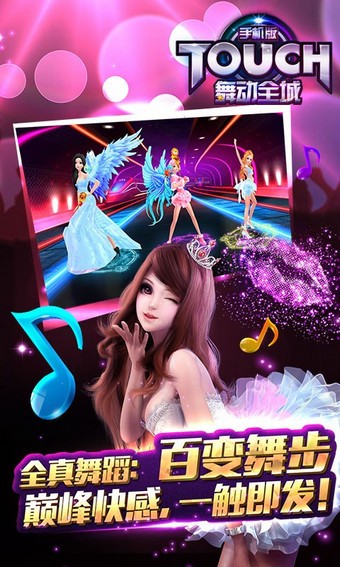 TOUCH舞动全城免费版