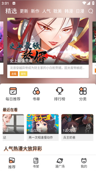 喵趣漫画免费无删减版手机版