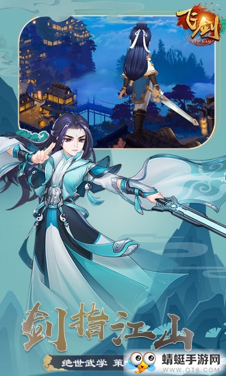 飞剑热血闯江湖QQ微信登录版 飞剑热血闯江湖QQ微信登录版