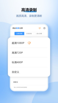 风云录屏大师会员破解版