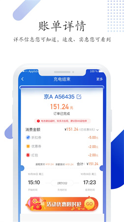 特瓦特充电会员免登录