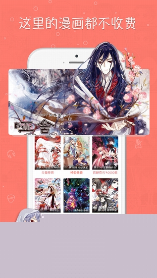 漫画台APP