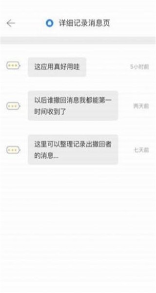 微信超时撤回神器