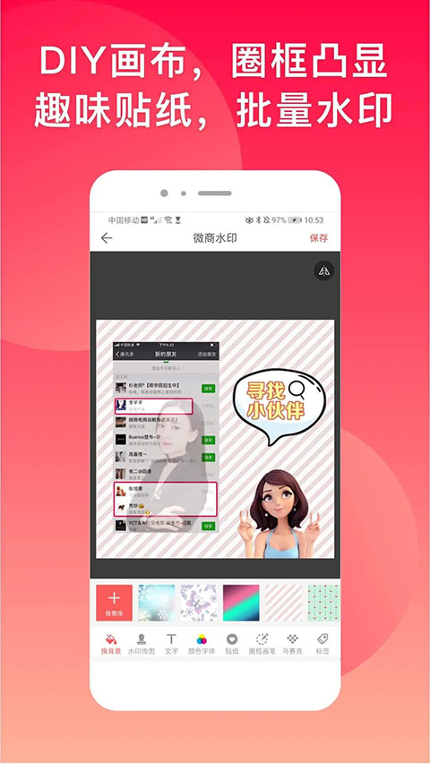 微商水印相机安卓版