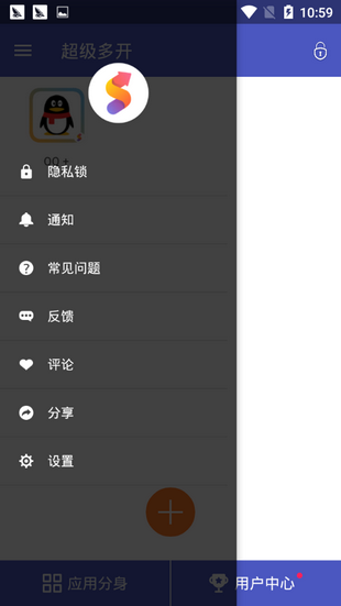 超级多开高级版