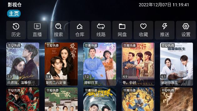 影视仓正式版