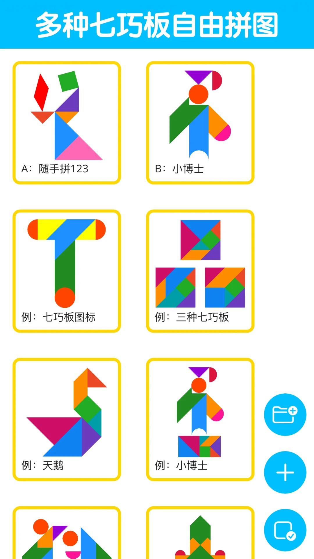 七巧板大师会员免登录