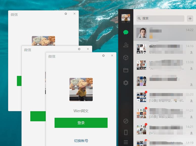 WeChat多开绿色版 3.0.0.57电脑版