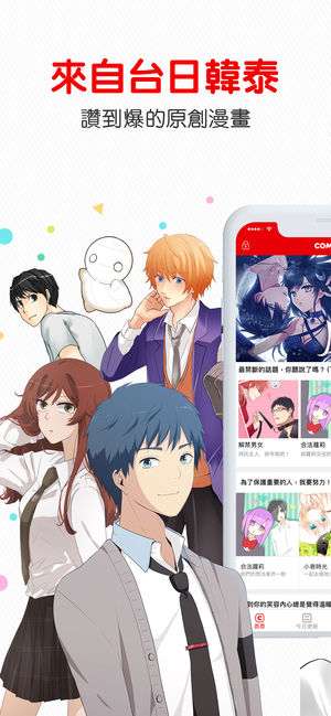 comico漫画官方