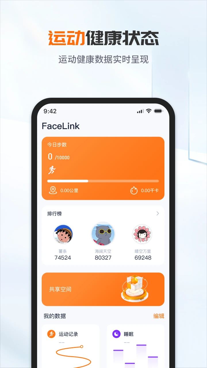 FaceLink无会员
