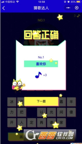 微信猜歌达人游戏
