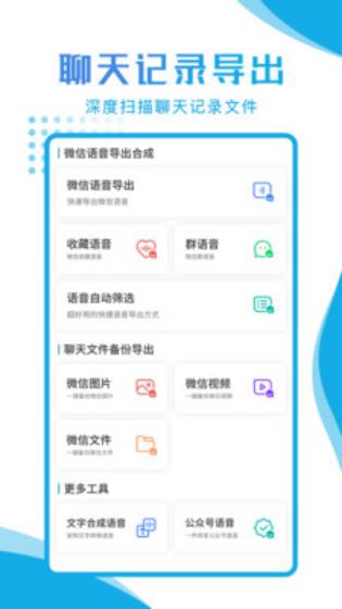 微信聊天记录导出官方版 微信聊天记录导出官方版