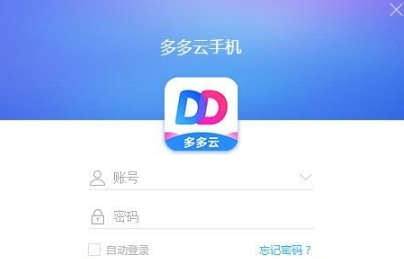 多多云手机专业版 v1.8.0免费版
