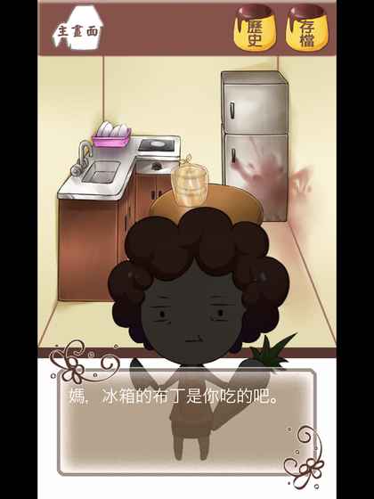 谁把我的布丁偷吃掉了免费版