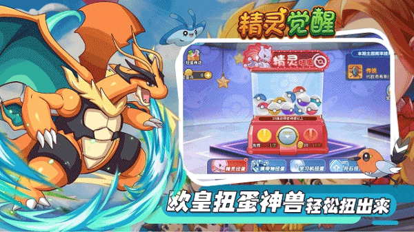 精灵觉醒手机版