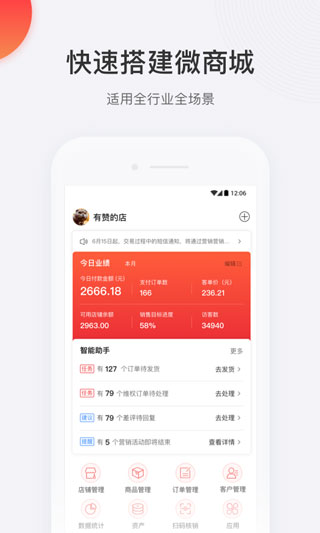 有赞微商城app