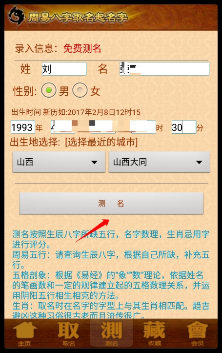 周易取名起名字vip会员最新版