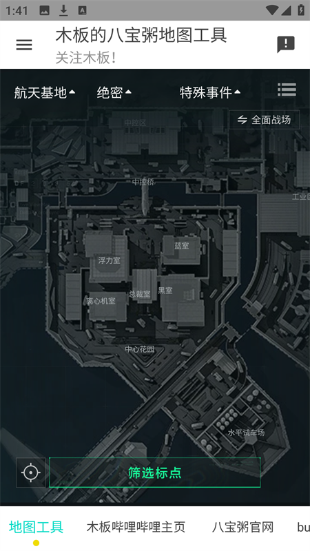 三角洲行动地图工具手机版 1.0.0免费版
