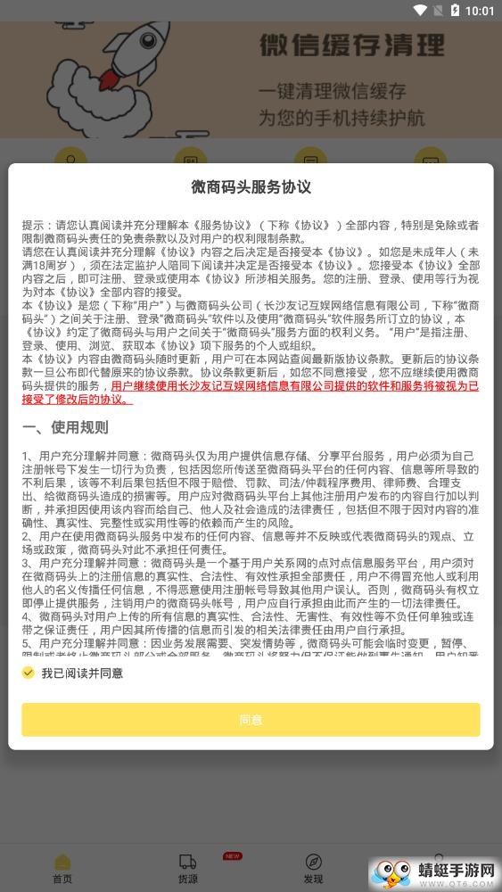 微商码头 V4.2.9最新版