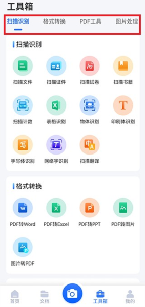 扫描王全能宝图片9
