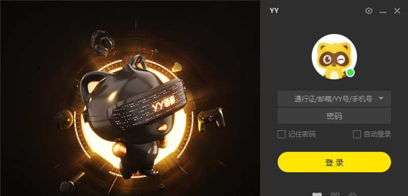 YY语音软件纯净多开便携 v9.31.0.0免费版
